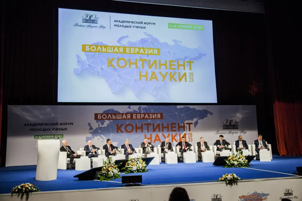 Форум Континент Науки 2023 президиум